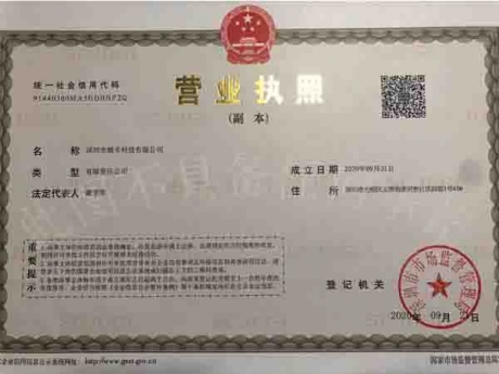 Business license of Shenzhen Jinghe Technology Co., Ltd.