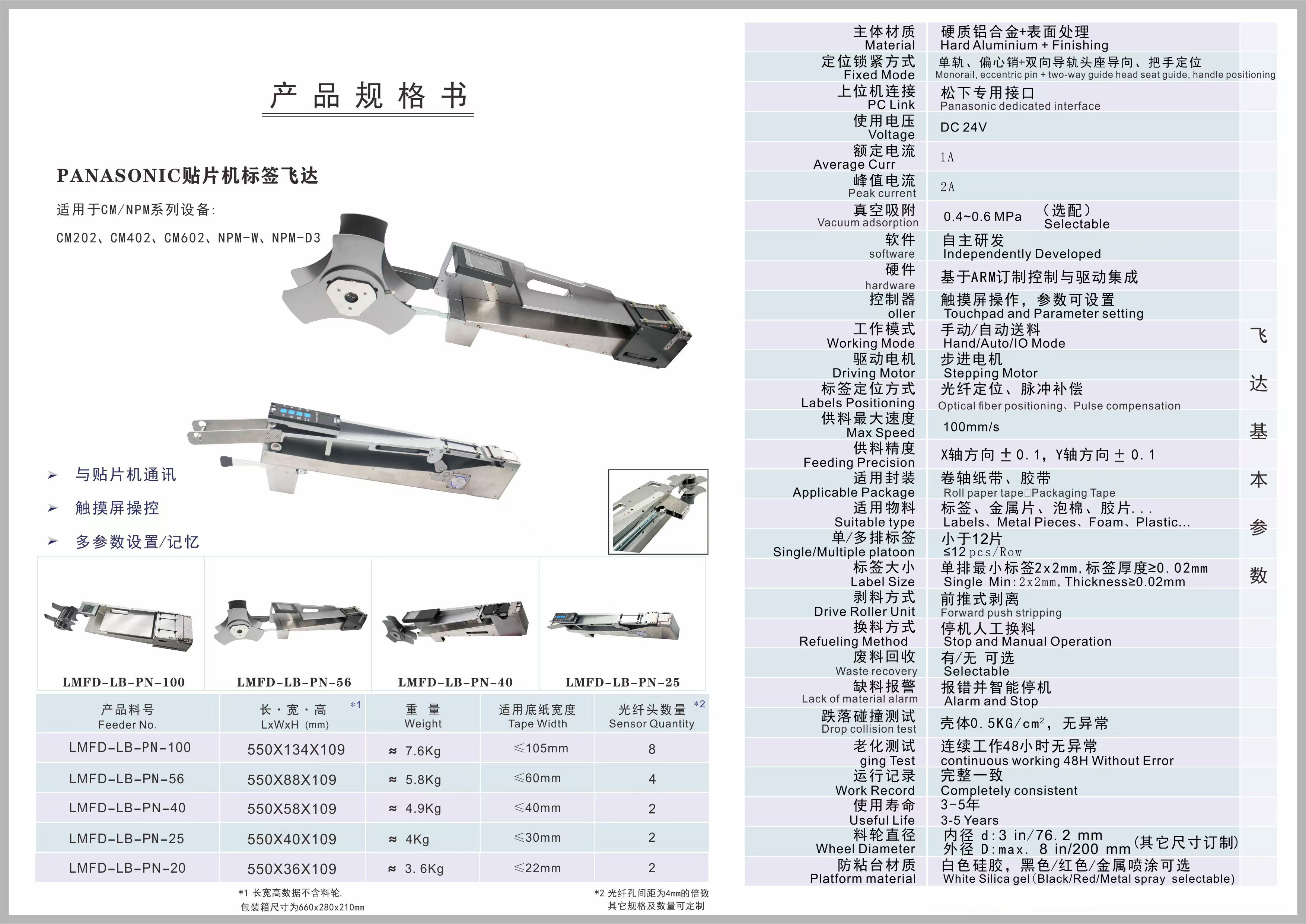Panasonic NPM Label Feeder Technical Specifications