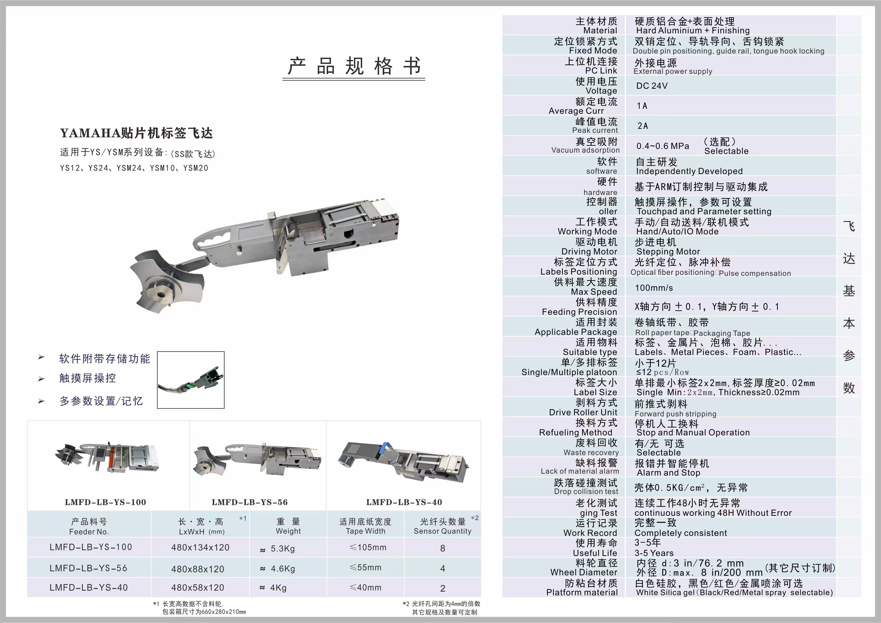 yamaha_Label_Feeders